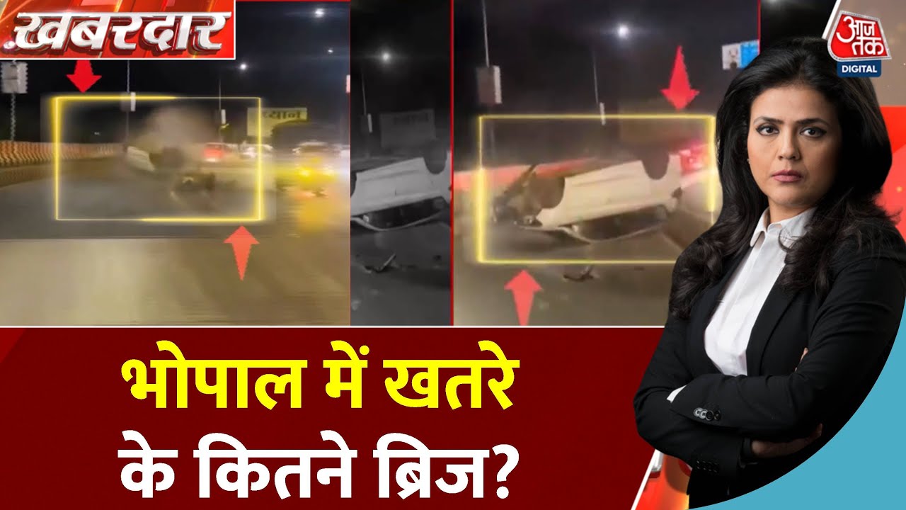 भोपाल के पुलों पर खतरा! जानलेवा डिजाइन से हादसे