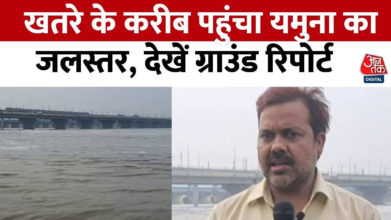 Water levels in the Yamuna have risen, with strong currents continuing, but currently, there is no immediate danger.