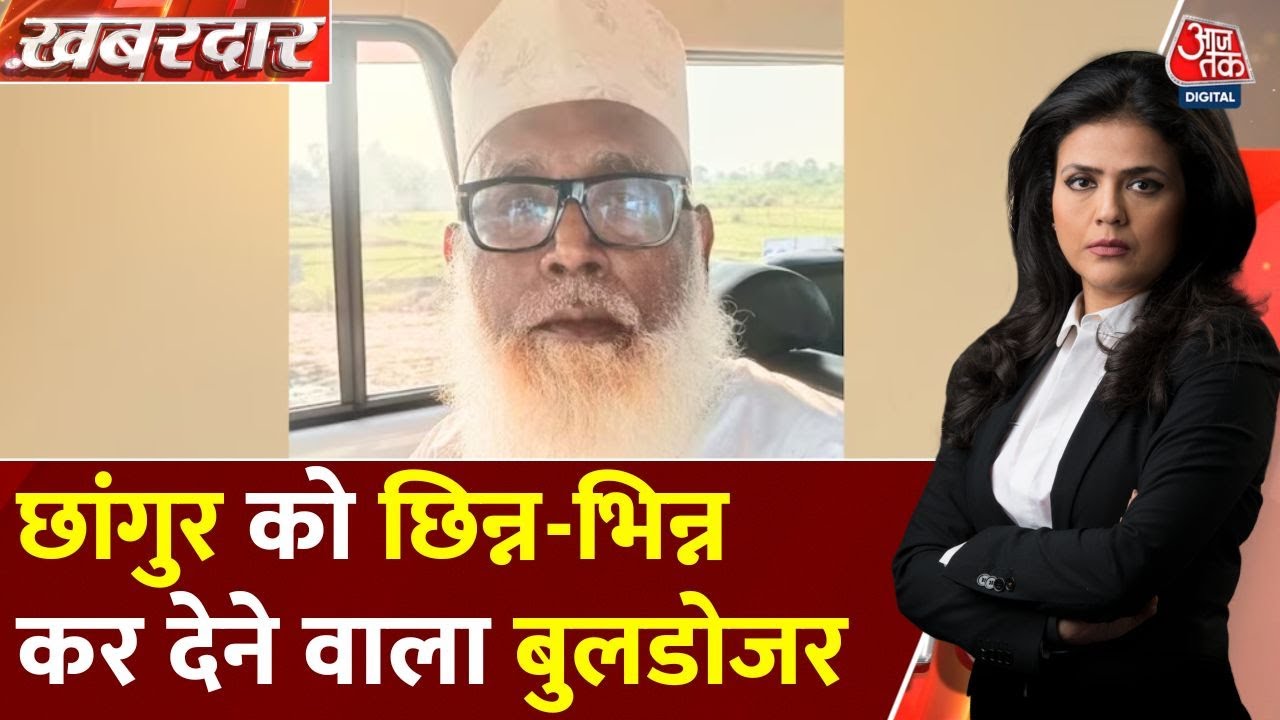 Yogis bulldozer on the 100 crore conversion racket of Changur Baba.