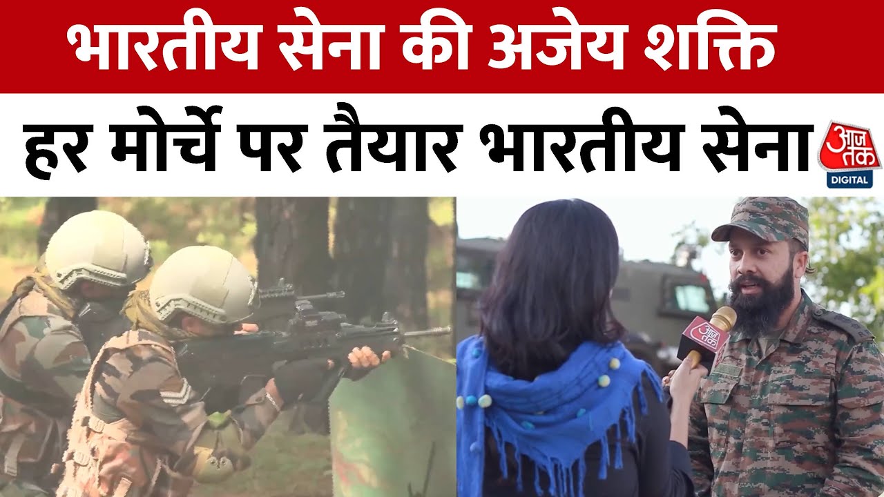 भारतीय सेना की अजेय शक्ति! आतंक पर प्रहार, हर मोर्चे पर तैयार