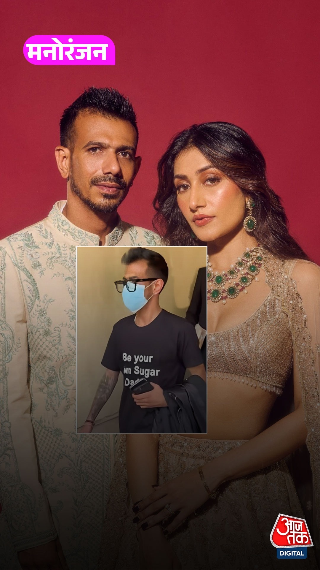 इशारों में Chahal ने मारा Dhanashree पर ताना?