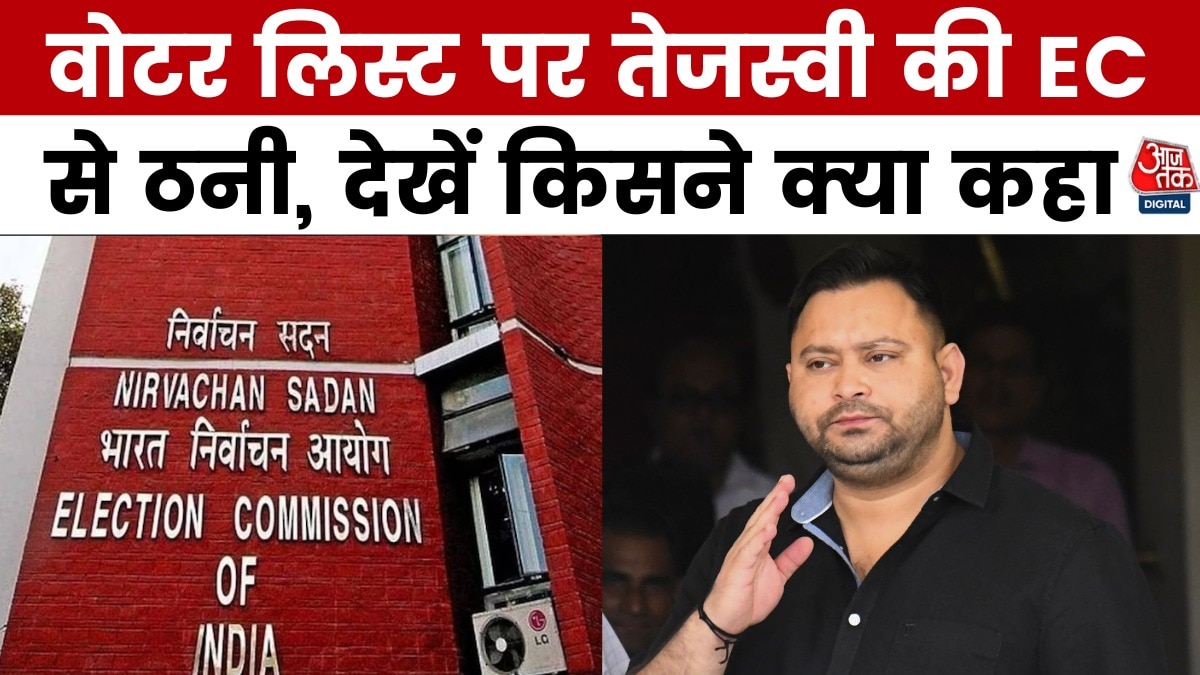 क्या वोटर लिस्ट से कटा तेजस्वी का नाम? EC ने सबूत के साथ दिया जवाब, देखें