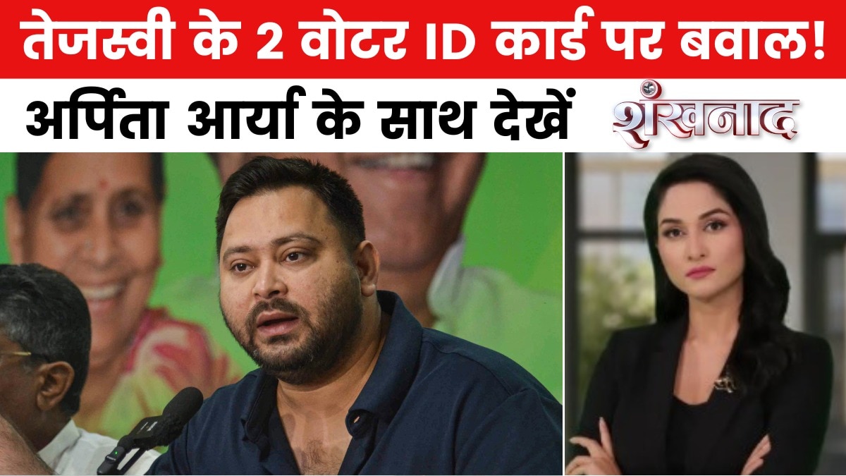 tejashwi voter id