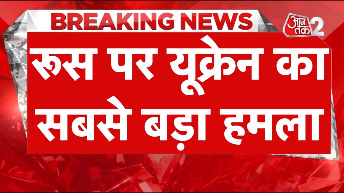 Russia-Ukraine War: यूक्रेन पर रूस का बड़ा हमला, तेल डिपो को बनाया निशाना