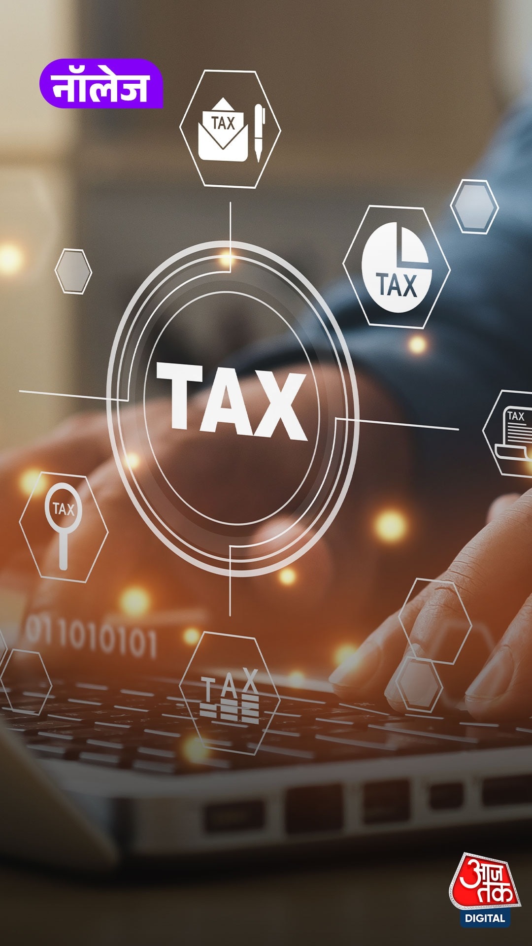 Tax शब्द की शुरुआत कब हुई? पहले इसे क्या कहा जाता था?