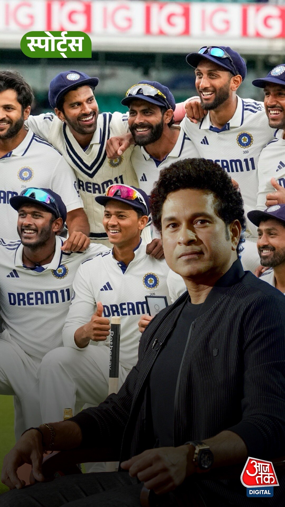 Team India की जीत से Sachin Tendulkar हुए गदगद!