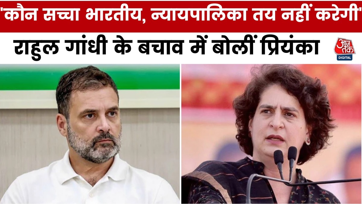 Priyanka Gandhi Vadra came in defense of Rahul Gandhi