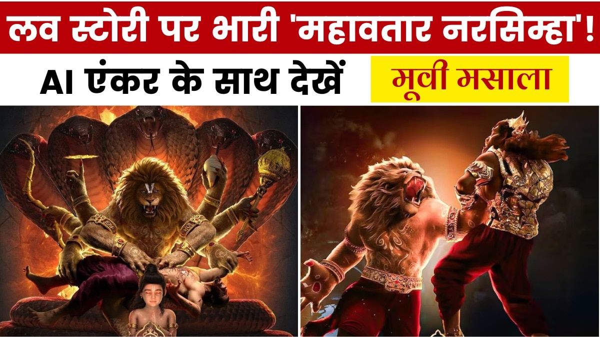 mahavatar Narsimha