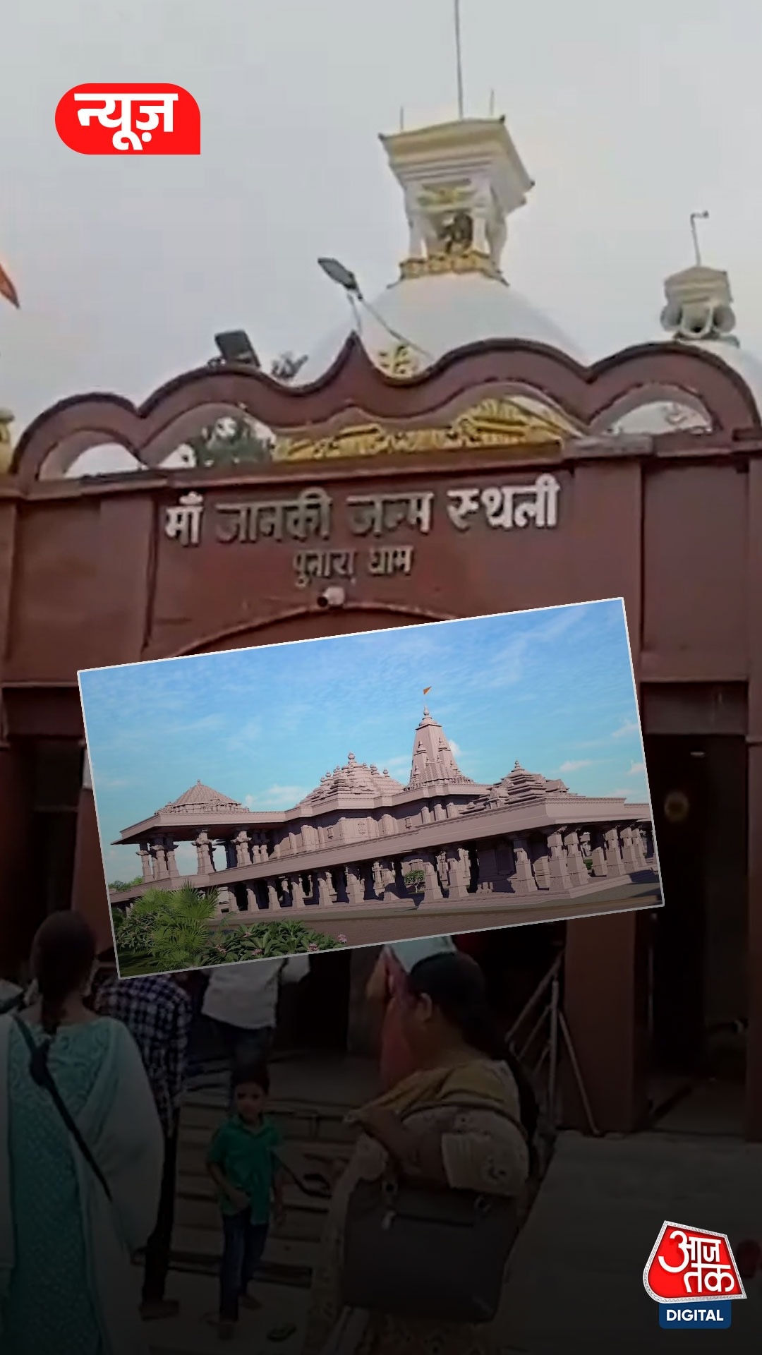 Bihar : बनने जा रहा मां जानकी मंदिर, गृहमंत्री Amit Shah ने किया भूमि पूजन