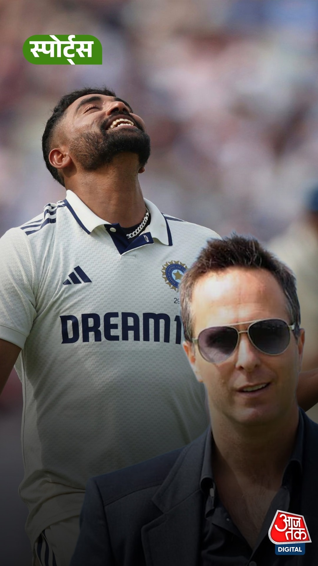 Mohammed Siraj के फैन हुए Michael Vaughan!