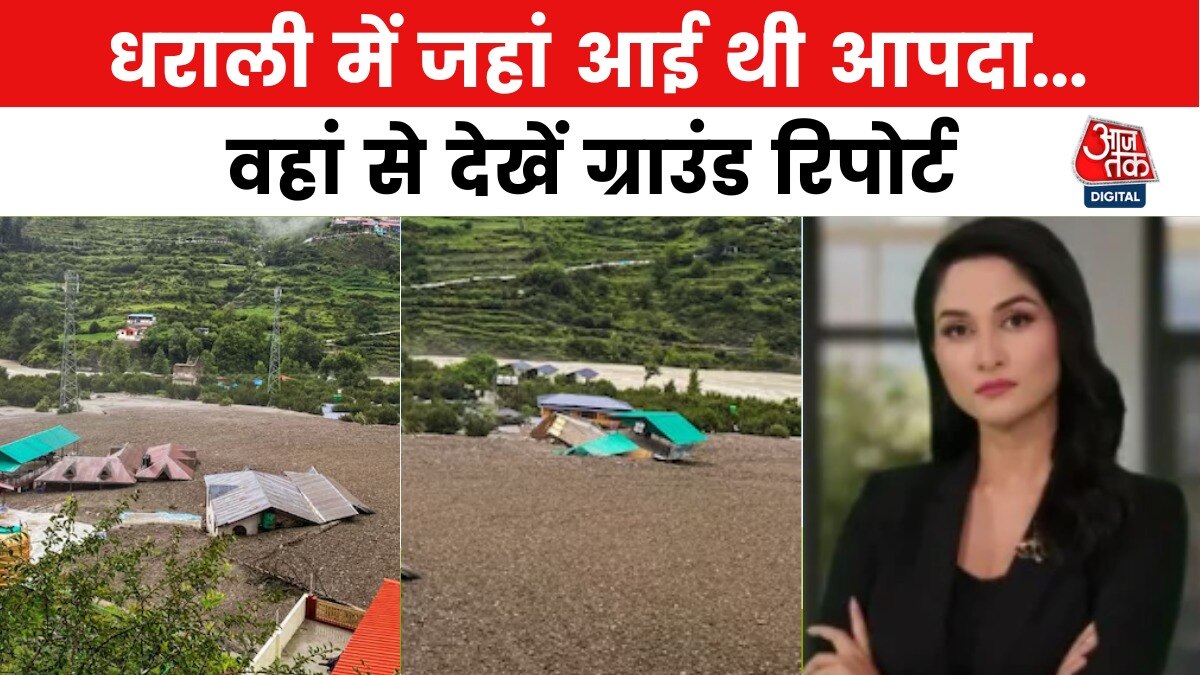 उत्तरकाशी में तबाही का छठा दिन, रेस्क्यू जारी; देखें ग्राउंड रिपोर्ट