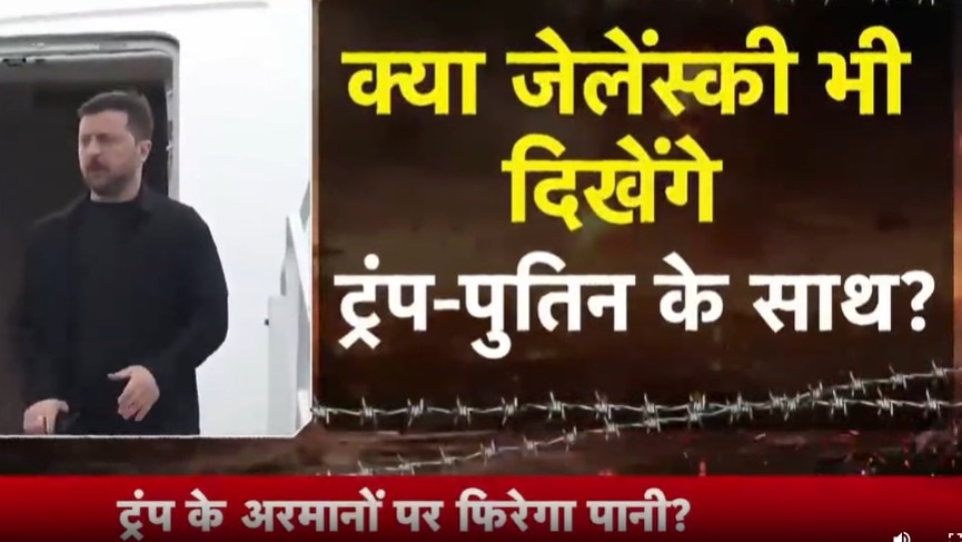 सोचते ही रह गए ट्रंप, भारत ने कर दिया खेल! PUTIN-ZELENSKYY को मना लिया?