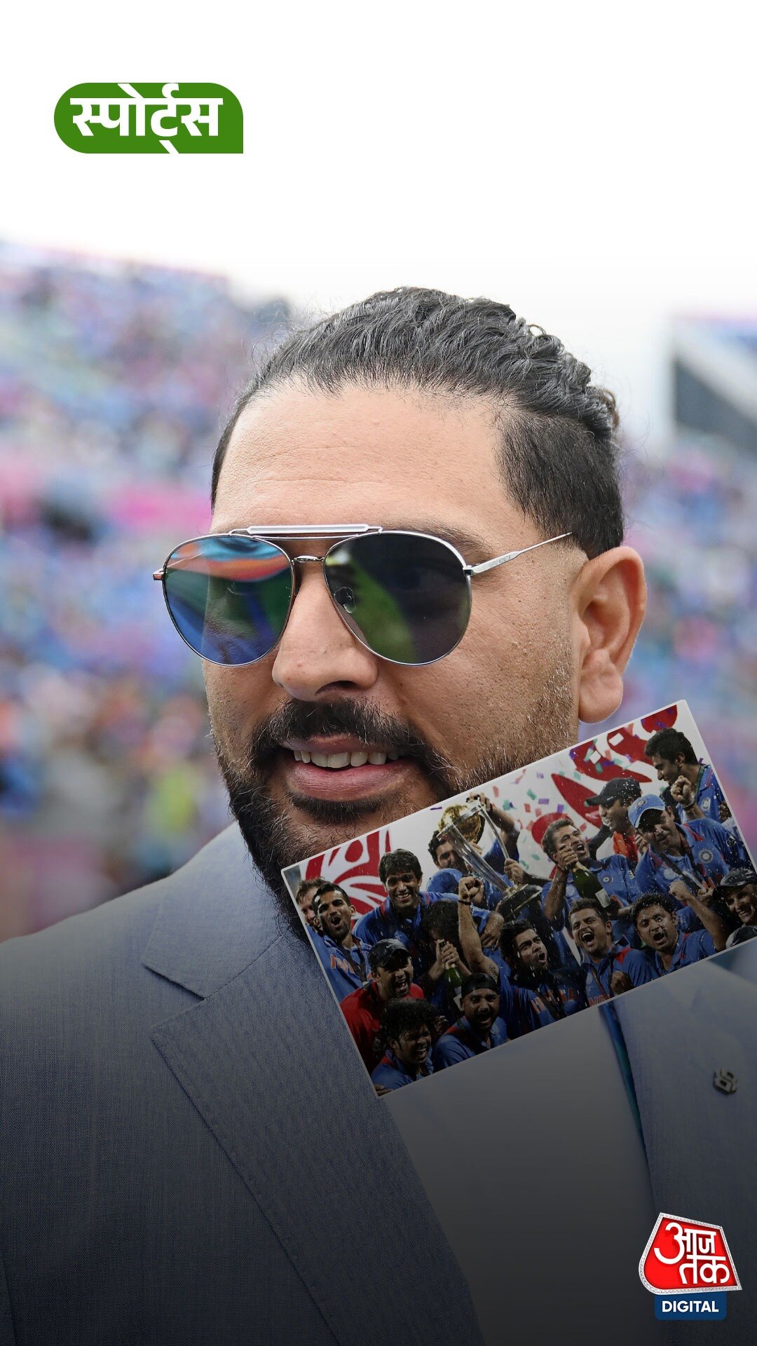 Yuvraj Singh ने 2011 वर्ल्ड कप पर किया बड़ा खुलासा!