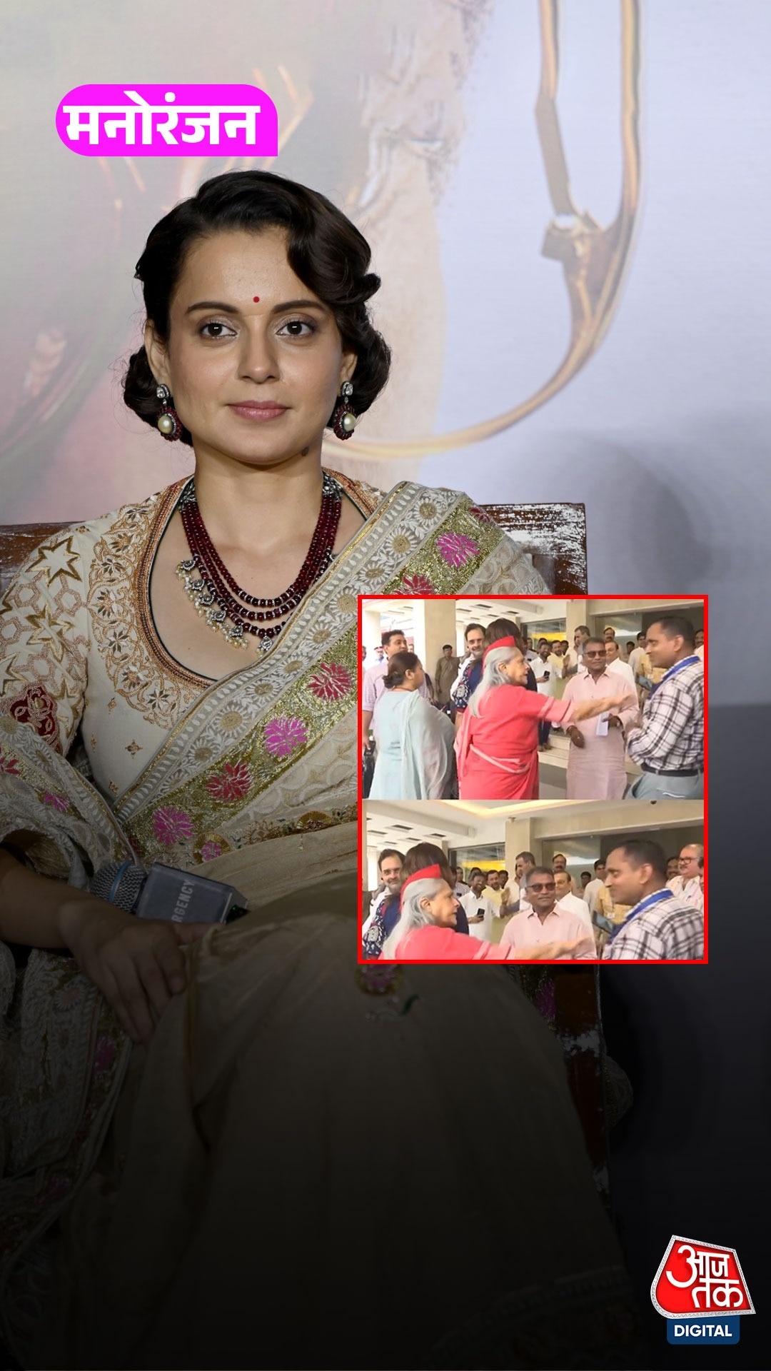 Jaya Bachchan पर भड़कीं Kangana Ranaut, बोलीं...