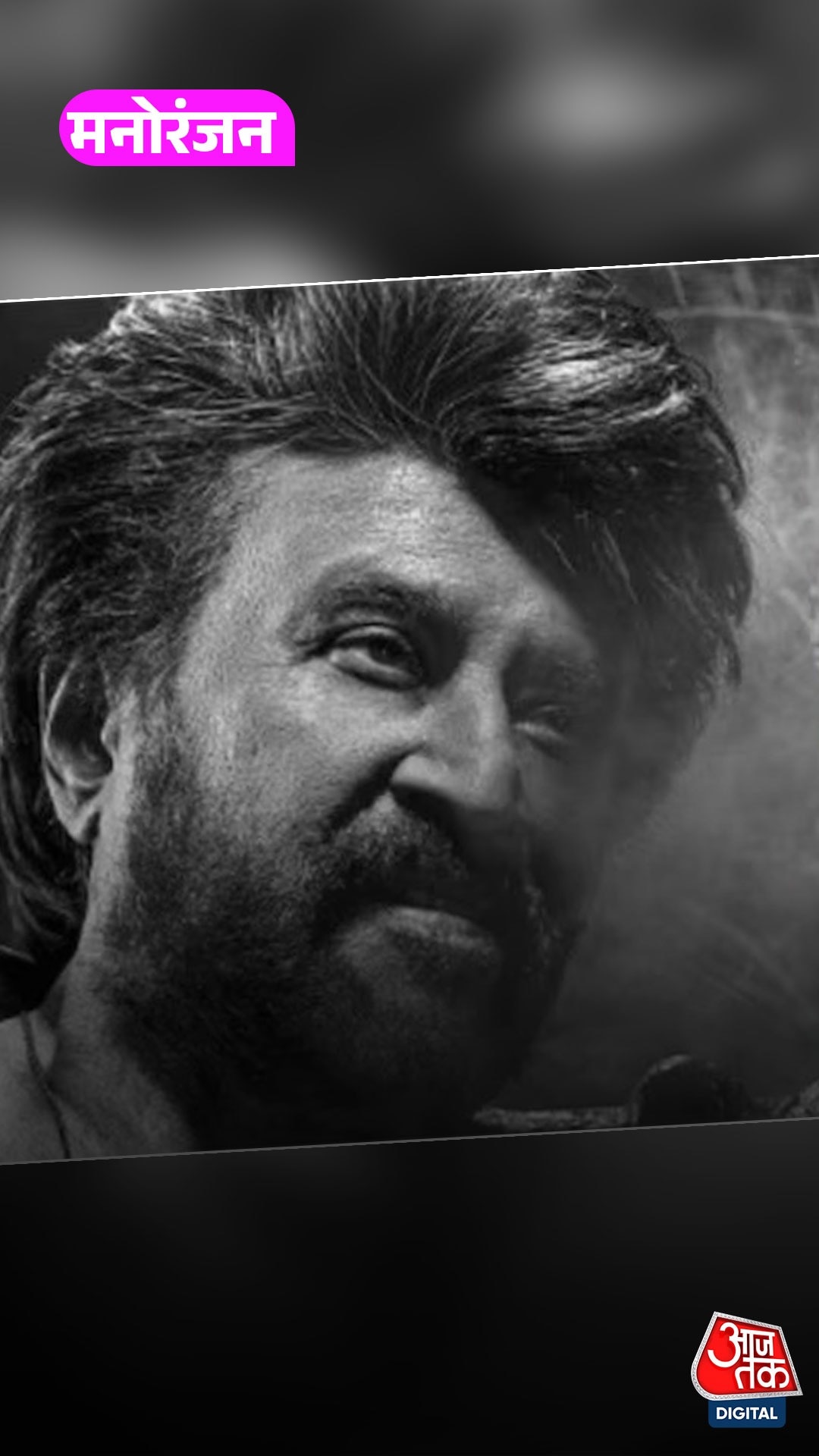 Rajinikanth की Coolie देख दीवाने हुए फैंस, बजाई सीटियां