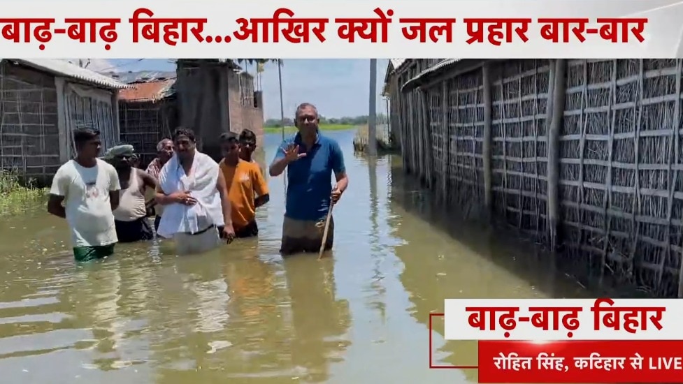 बाढ़ की चपेट में आधा बिहार, कटिहार से भागलपुर तक हाहाकार