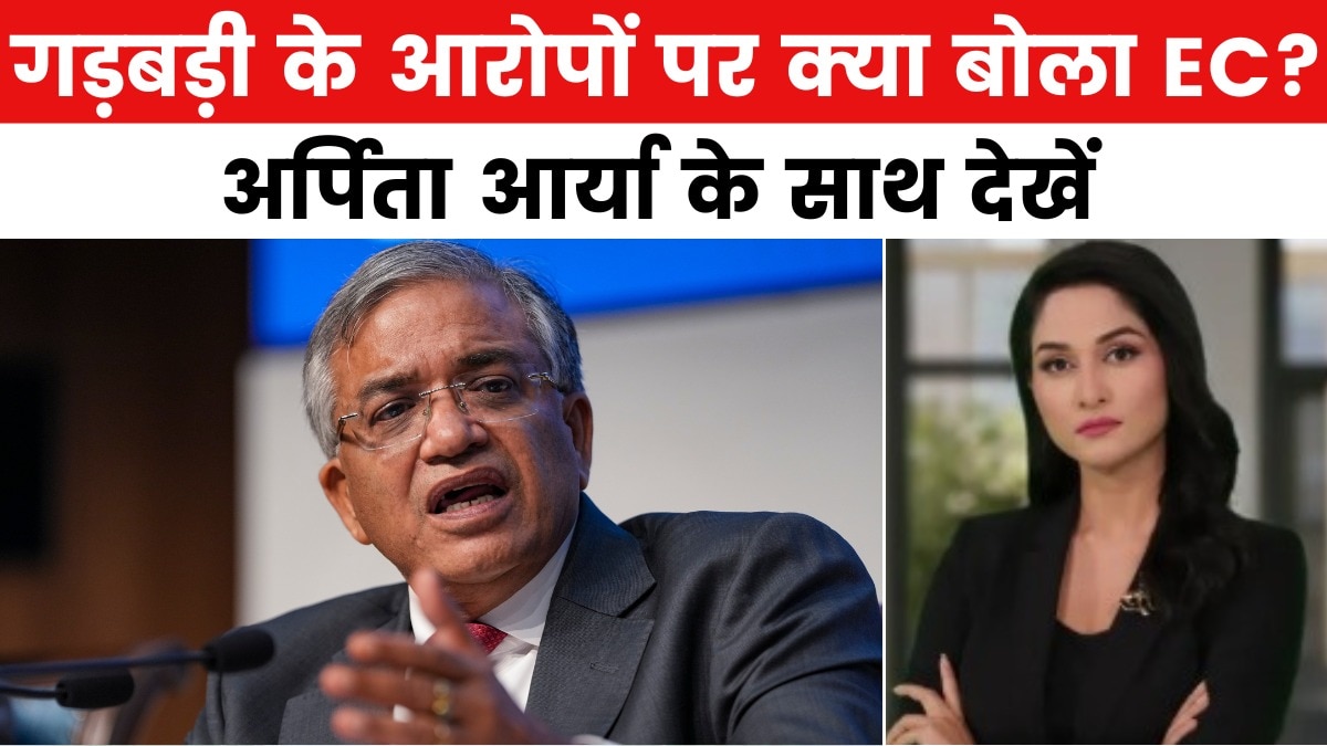 वोटर लिस्ट में गड़बड़ी के आरोपों पर चुनाव आयोग ने दिया एक-एक सवाल का जवाब, देखें