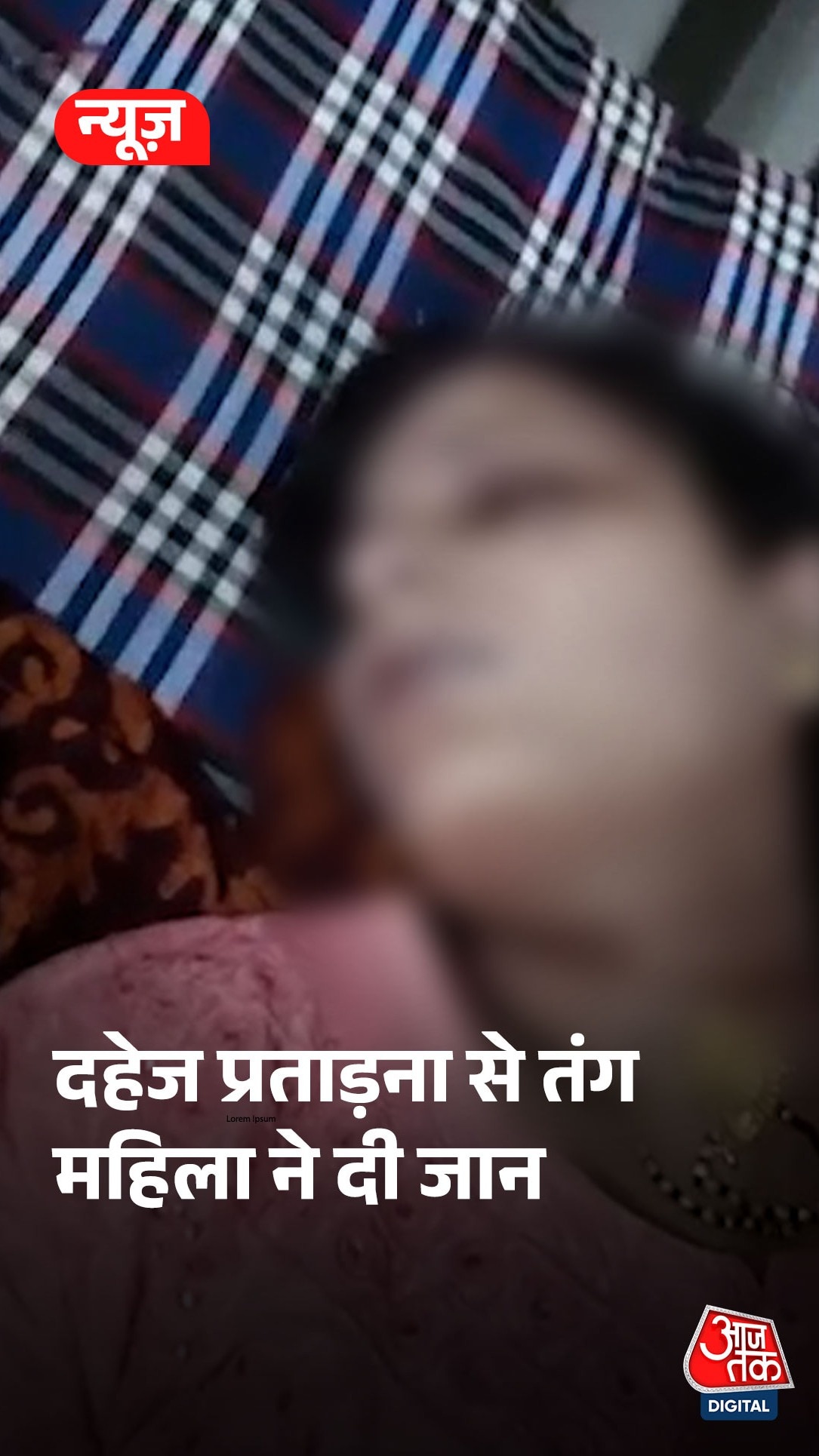  Whatsapp स्टेटस लगाकर नवविवाहिता ने दी जान