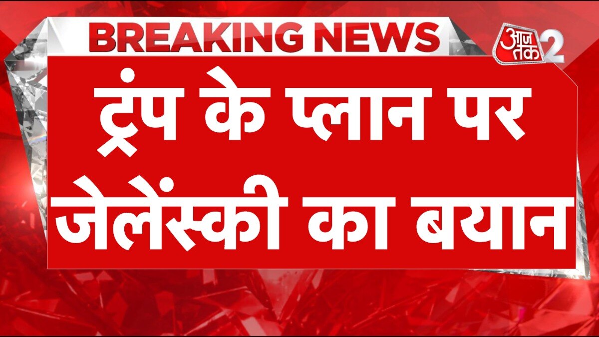 आज ट्रंप से मिलेंगे जेलेंस्की, रूस-यूक्रेन जंग होगी खत्म?