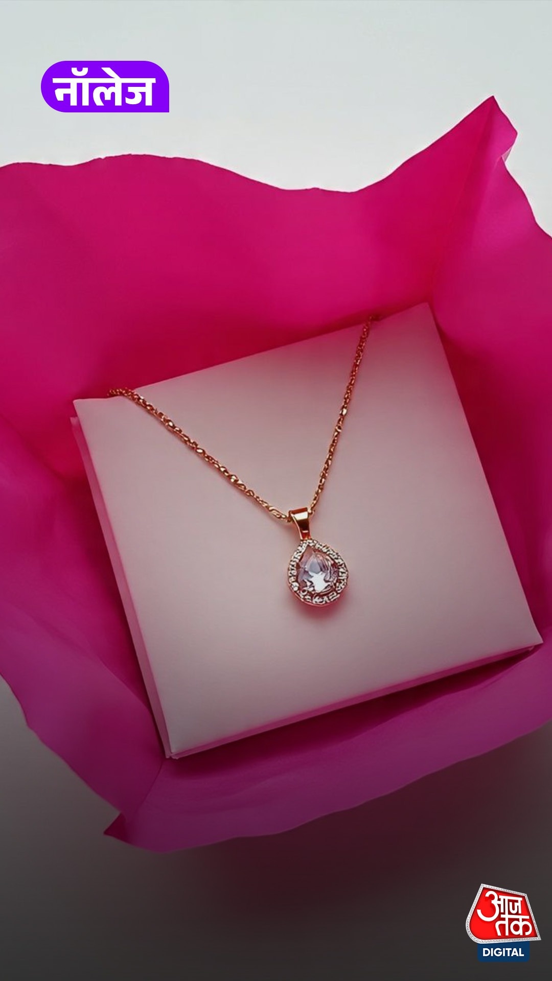 सुनार गुलाबी कागज़ में ही क्यों लपेटते हैं Gold-Silver?