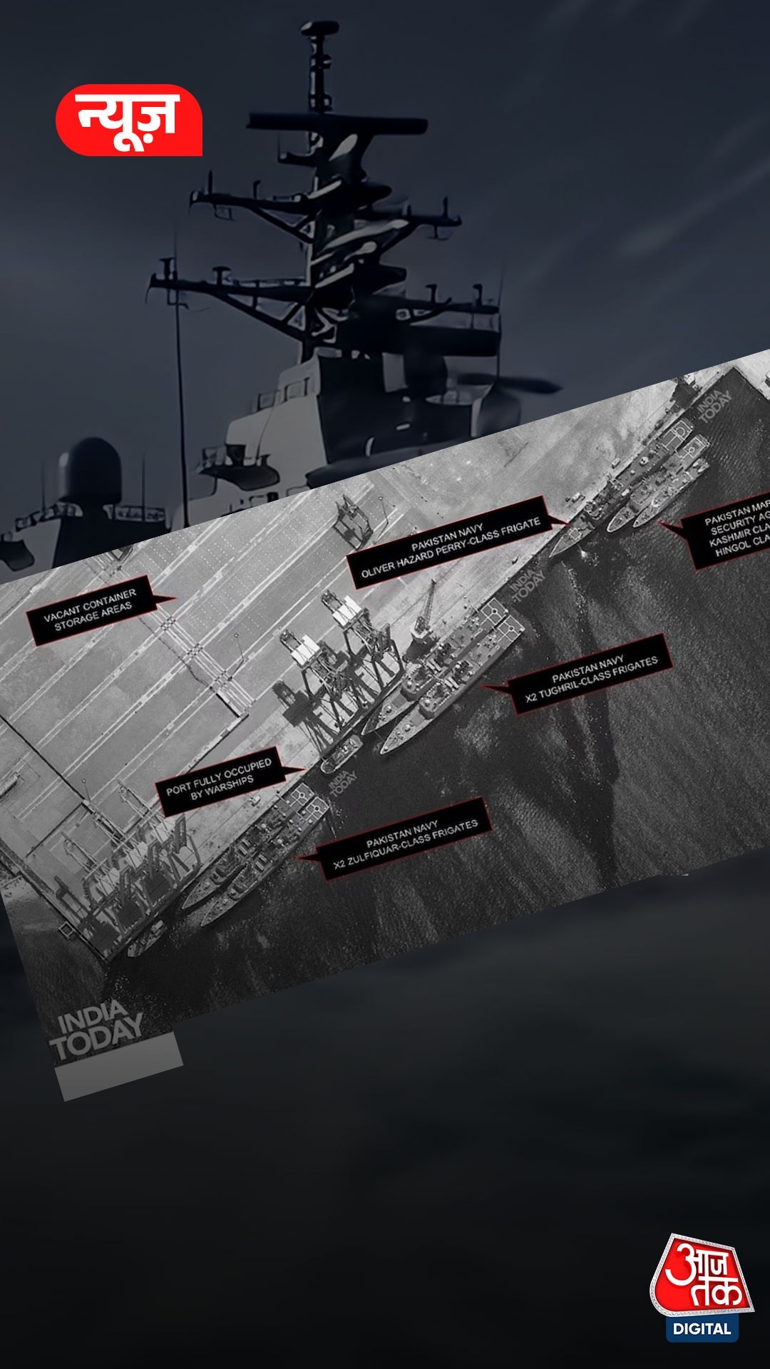 भारतीय मिसाइलों के डर से Iran बॉर्डर के पास छिपे थे Pak वॉरशिप