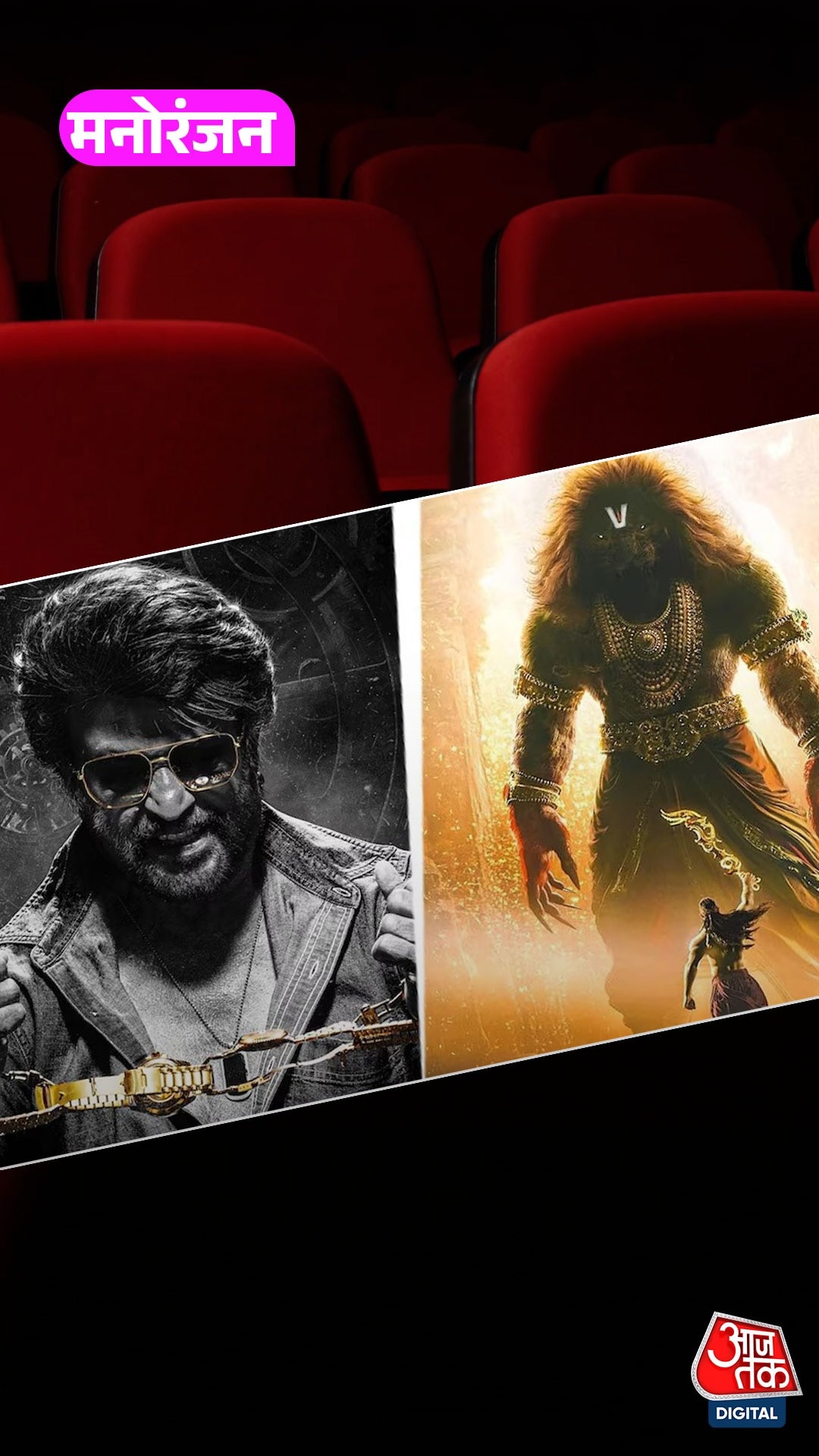 चौथे हफ्ते में चल रही Mahavatar Narsimha ने दी Rajinikanth की Coolie को मात