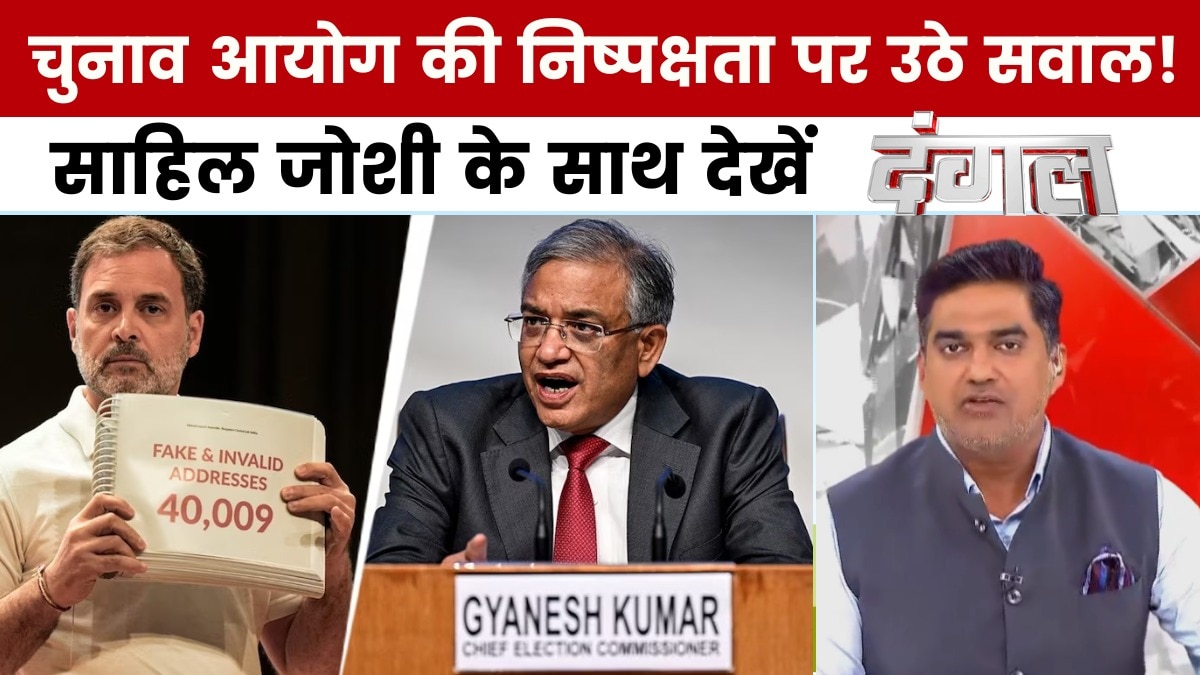 दंगल: चुनाव आयोग, वोटर लिस्ट और EVM पर उठे सवाल, विपक्ष ने लगाए गंभीर आरोप