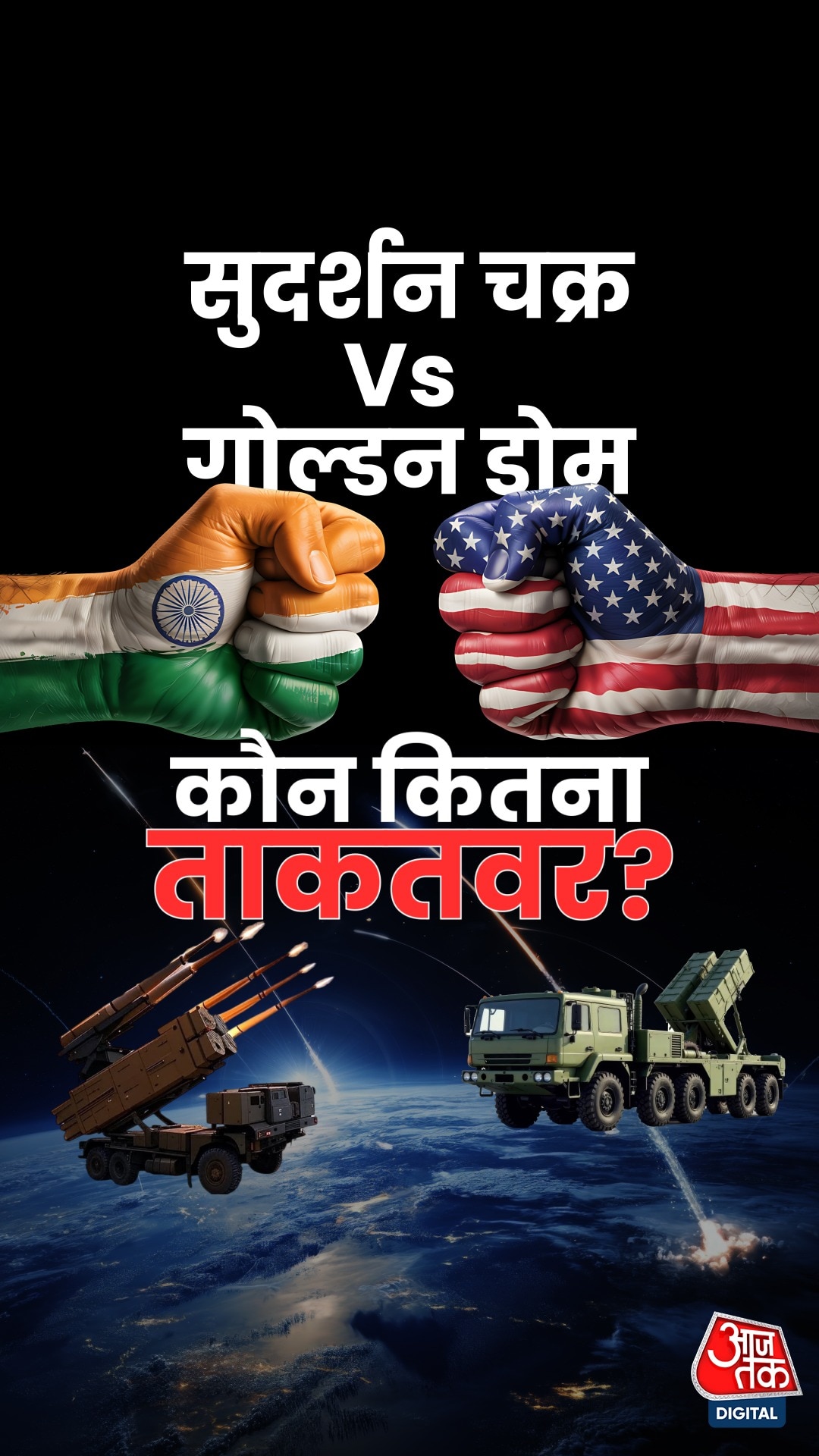 Sudarshan Chakra Vs Golden Dome, कौन पावरफुल?