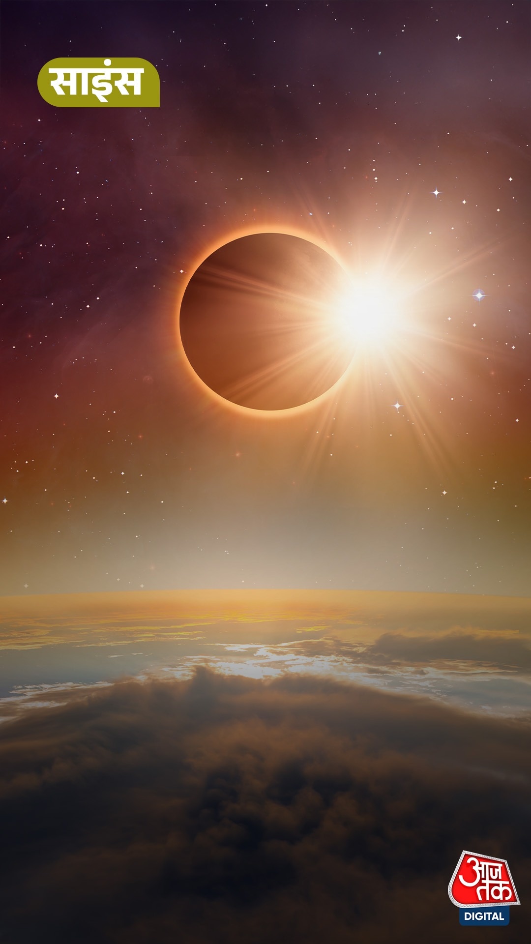 अगर Sun एक हफ्ते के लिए गायब हो जाए तो क्या होगा?