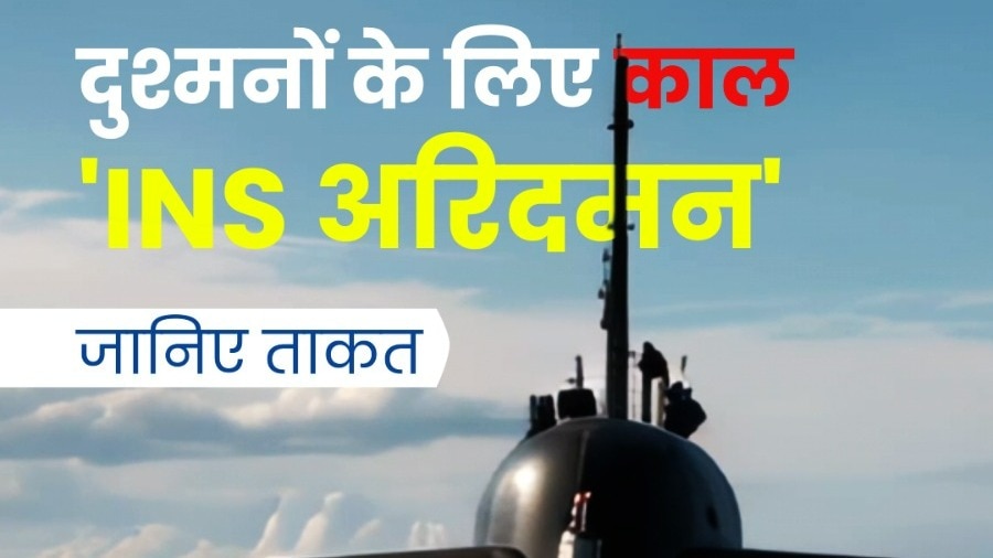 INS Aridhaman