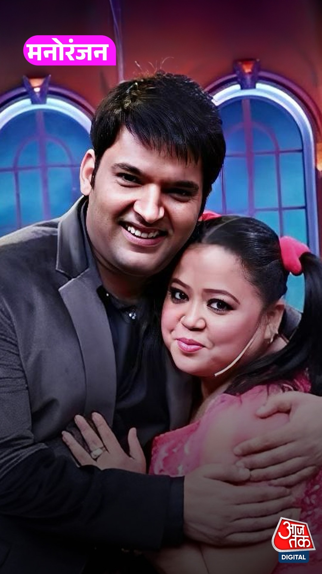 Bharti ने की Kapil Sharma की तारीफ, कहा...