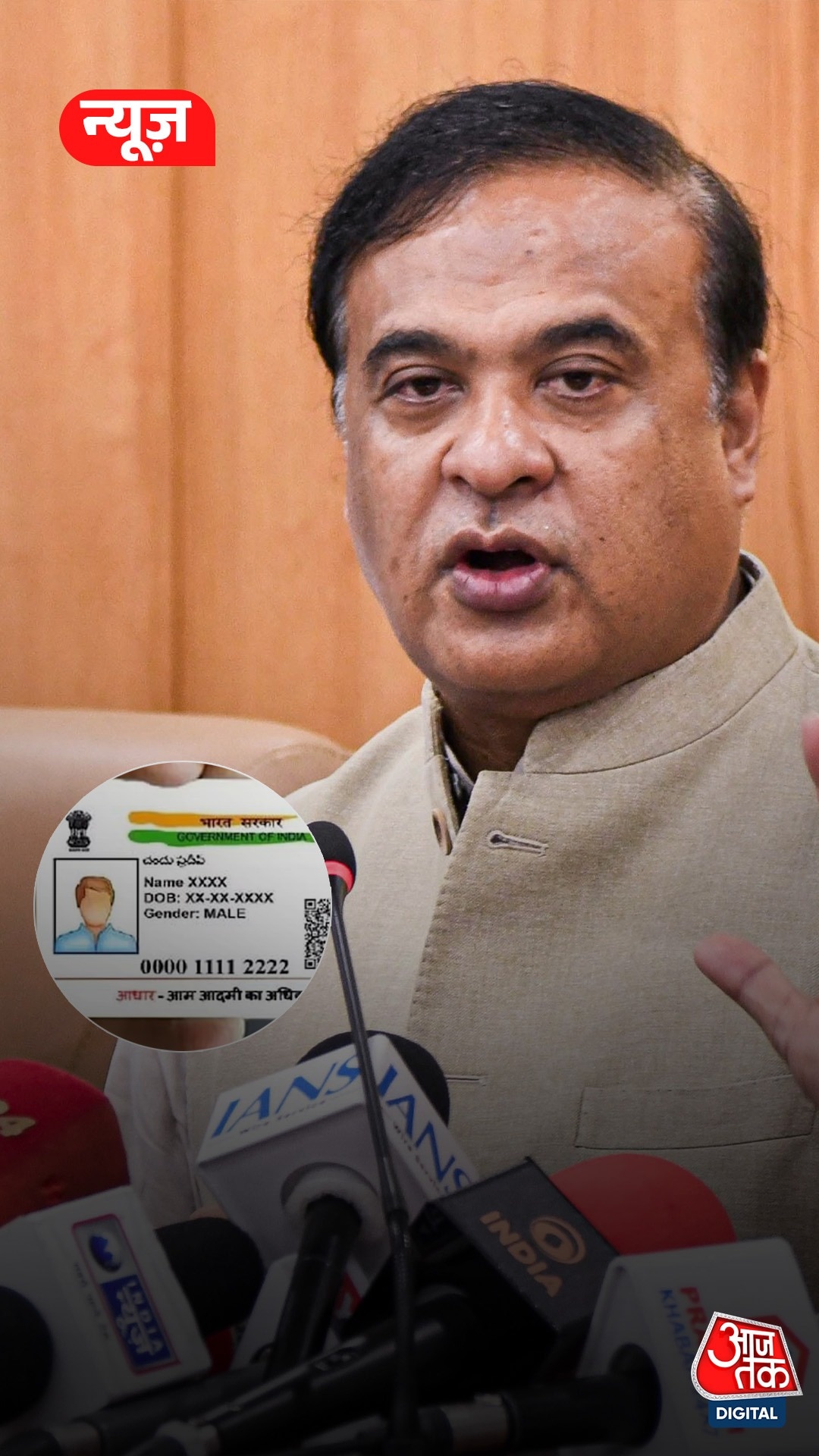 Assam में 18 साल से ऊपर के लोगों के आधार कार्ड जारी करने पर 1 साल की रोक