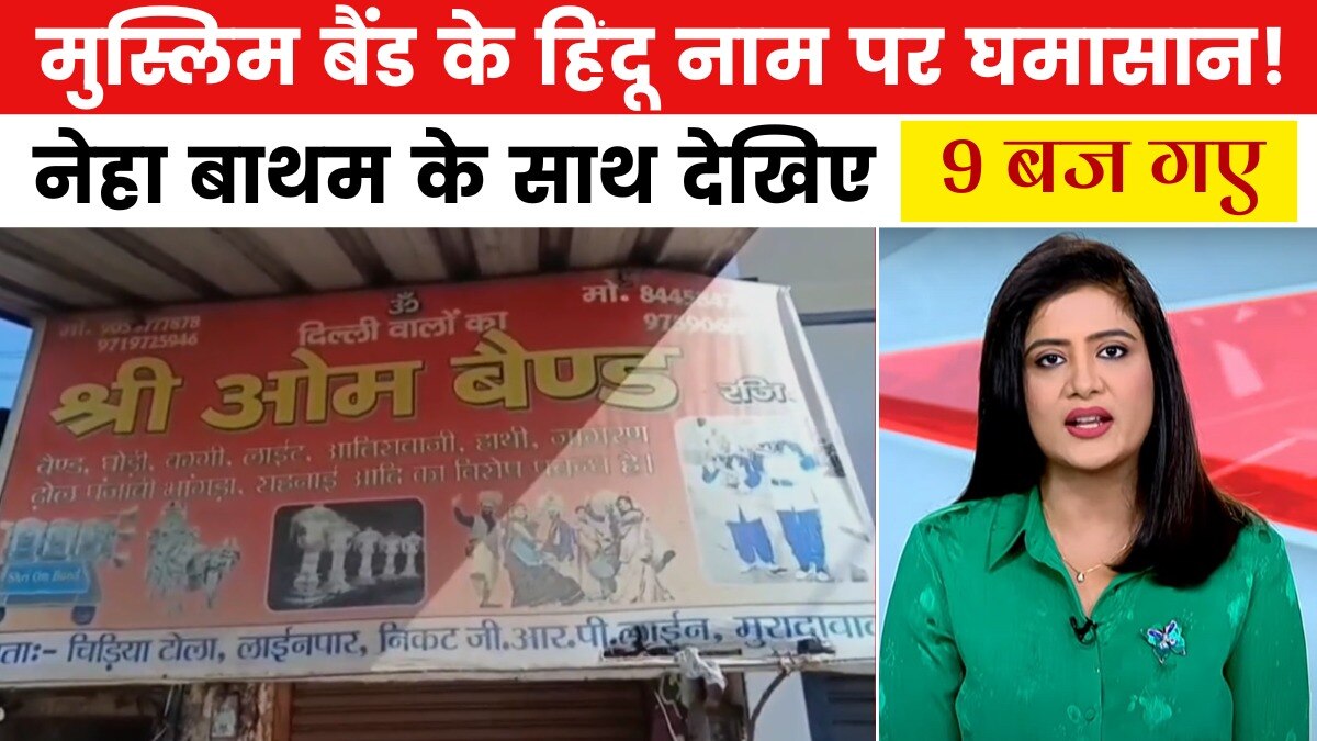 moradabad muslim band