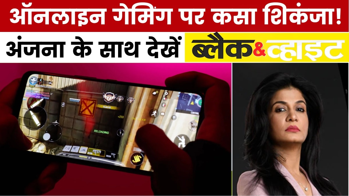 online gaming bill 2025