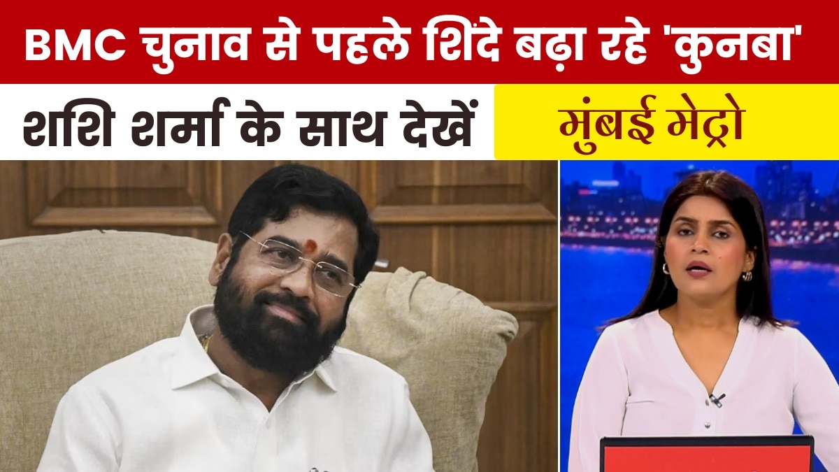 MNS और NCP (शरद गुट) के कई नेता शिवसेना में शामिल, देखें मुंबई मेट्रो