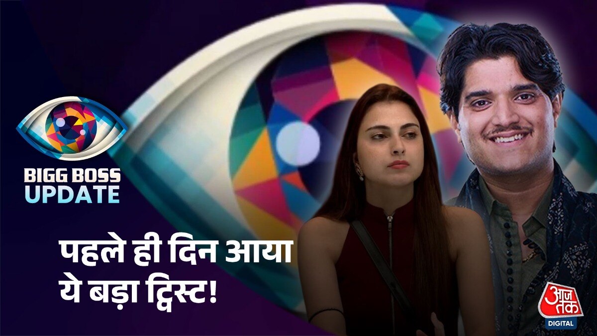 Bigg Boss 19 के पहले ही दिन ये कंटेस्टेंट हुई बाहर, जानें क्या कुछ हुआ!