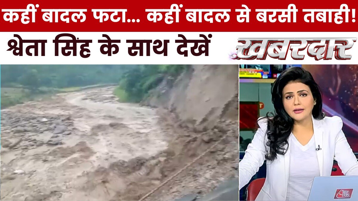 नदियों की रौद्रलीला, पहाडों का आक्रोश.... देखें खौफनाक तबाही पर ख़बरदार