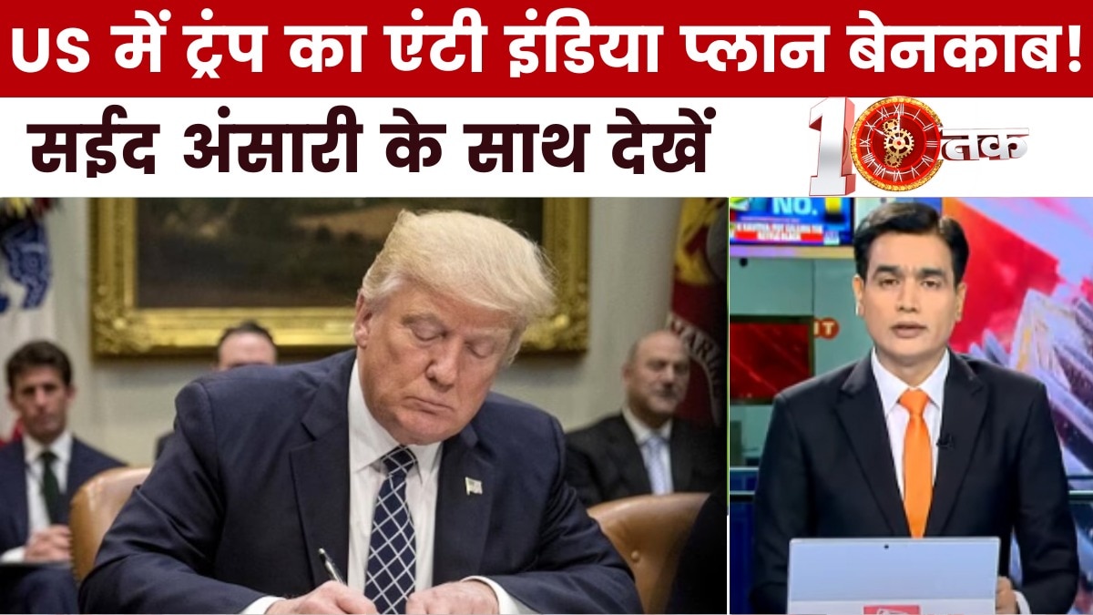 भारत पर 50% टैरिफ लगाकर अमेरिका में कैसे घिर गए ट्रंप? देखें दस्तक