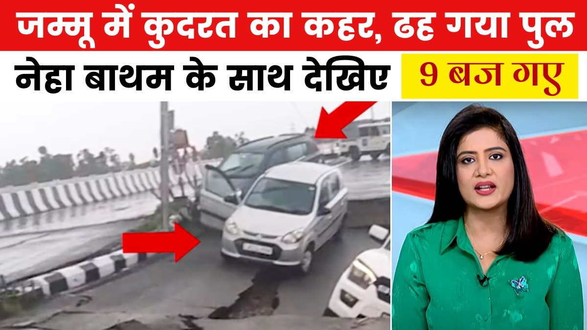 jammu bridge collapse