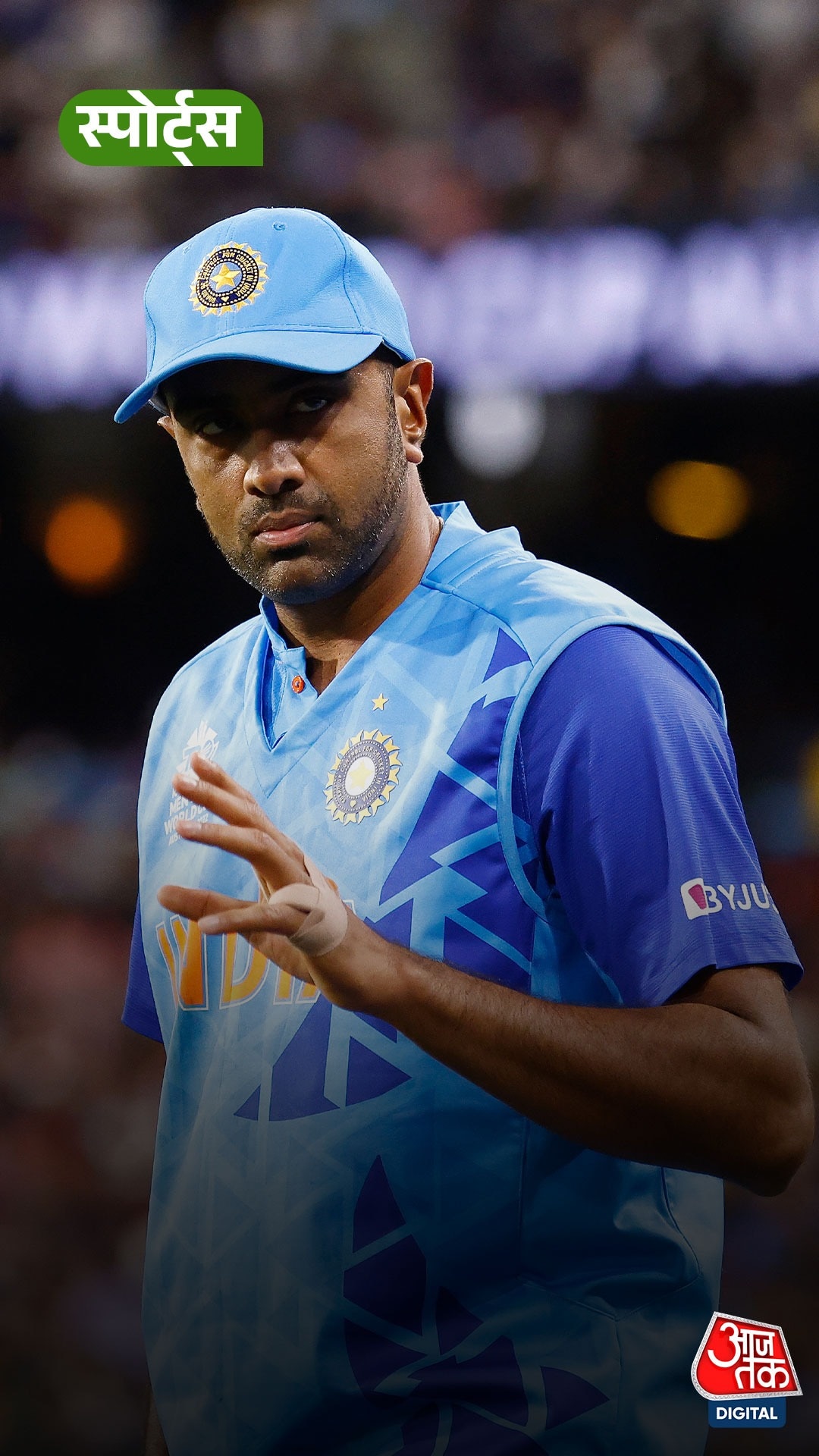 IPL से रिटायर हुए R Ashwin, सोशल मीडिया पोस्ट के जरिए किया बड़ा ऐलान