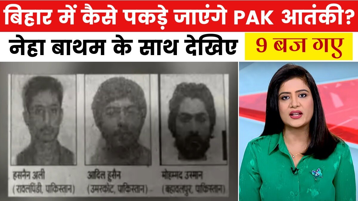 pak terrorists in bihar
