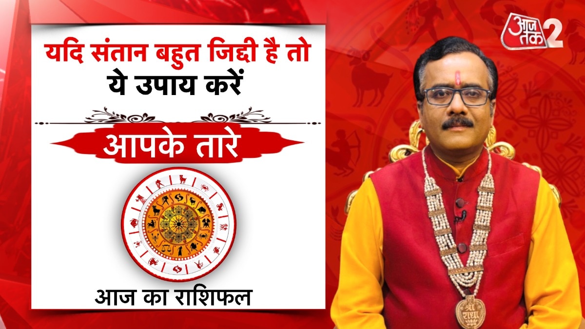 Astro Tips for Stubborn Child: जिद्दी बच्चे को संभालने में आ रही परेशानी, अपनाएं ये अचूक उपाय