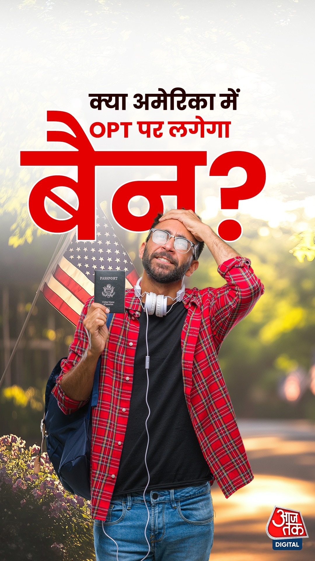 क्या America में OPT पर लगेगा बैन, क्या है ये?