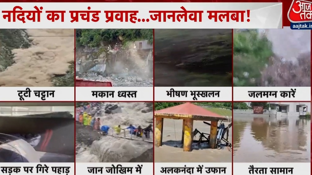 पहाड़ से मैदान तक बारिश-बाढ़ का कहर, जनजीवन बेहाल