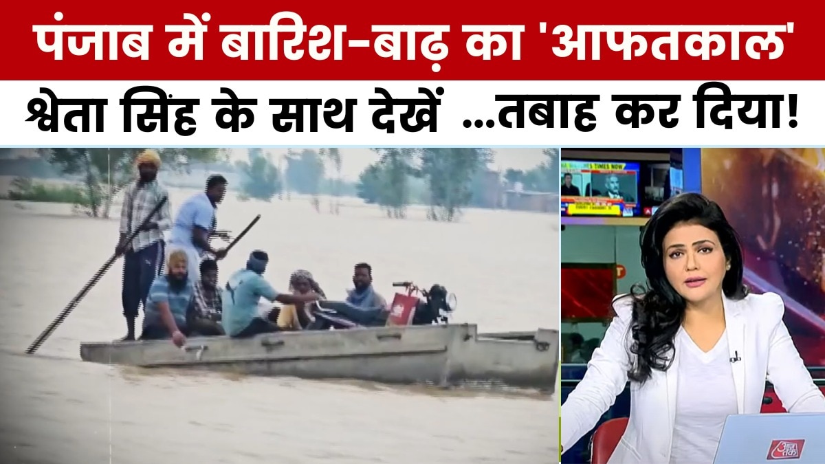 ..तबाह कर दिया! देश-विदेश में बाढ़-बारिश का कहर: हिमाचल, उत्तराखंड, यूपी, बिहार, महाराष्ट्र, पाकिस्तान में तबाही