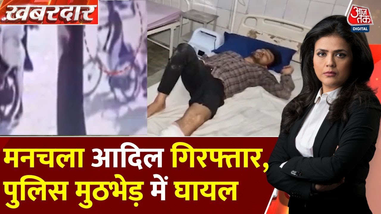 Adil, the miscreant from Moradabad, arrested; injured in a police encounter.