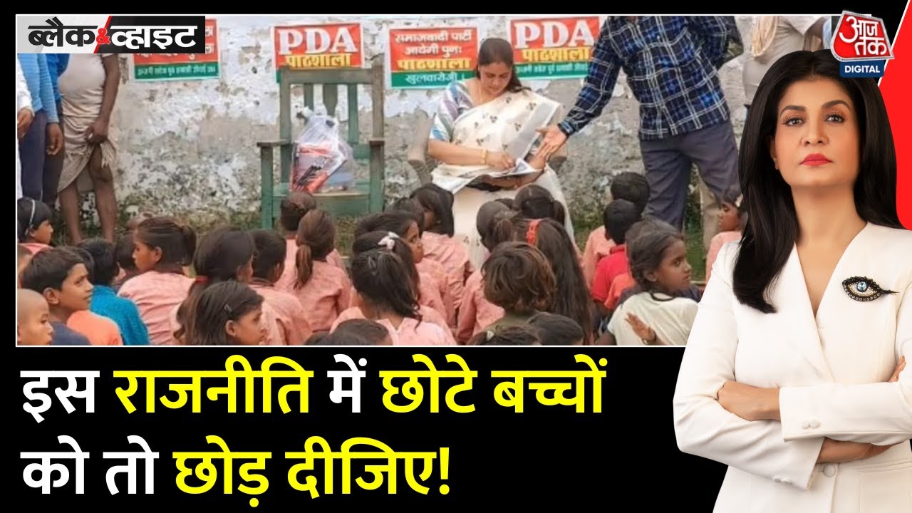 A for Akhilesh in the Childrens School | Political Turmoil in UP
