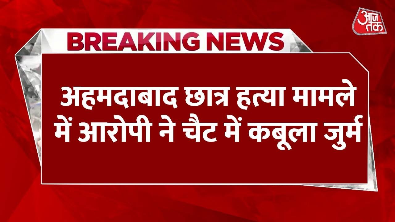 Ahmedabad School Murder: Accused Student Confessed to the Crime in Chat