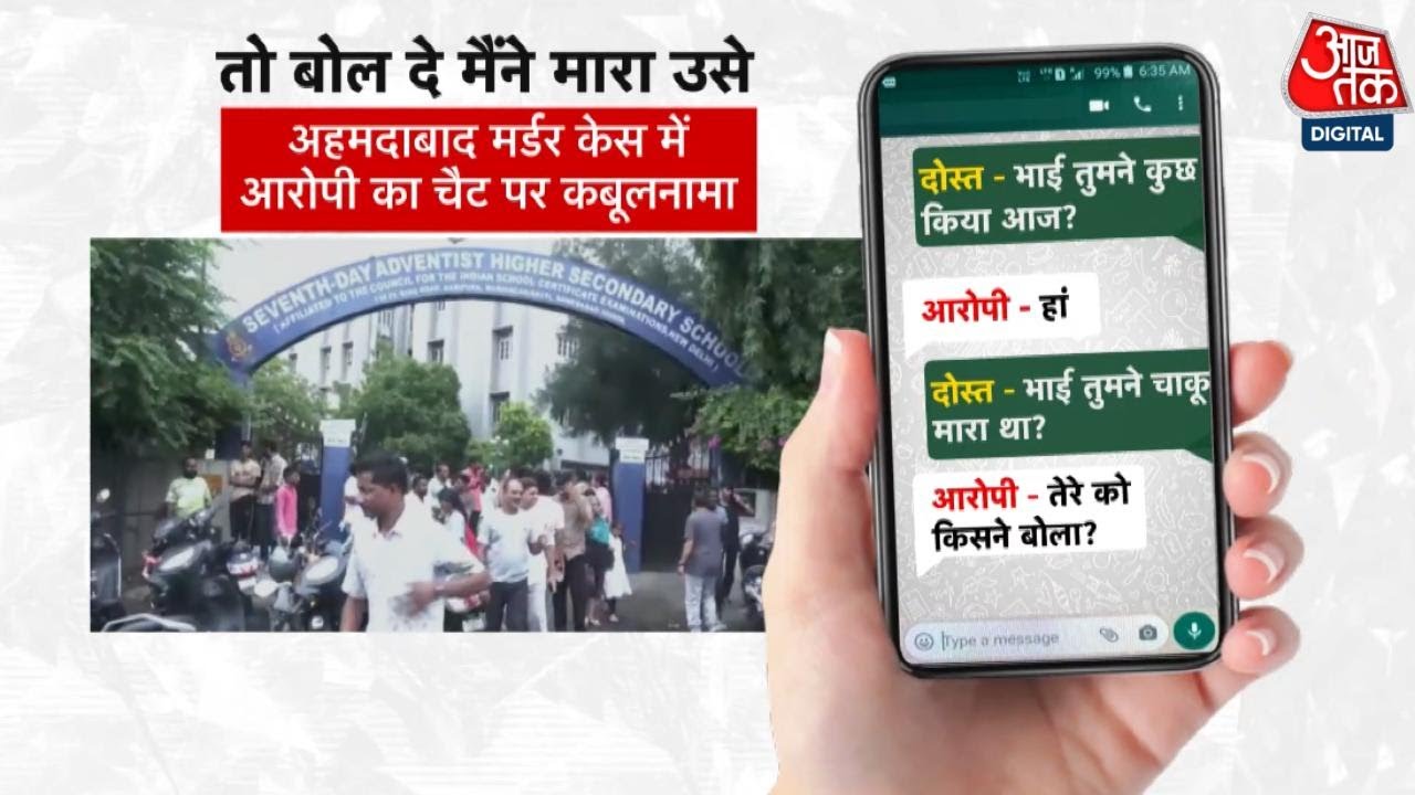 अहमदाबाद छात्र हत्याकांड: क्राइम ब्रांच का बड़ा एक्शन, स्कूल पर दर्ज की FIR