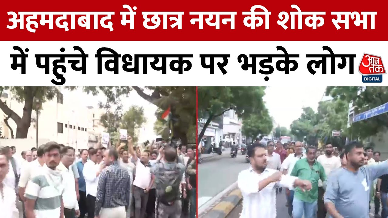 अहमदाबाद स्कूल चाकूबाजी: छात्र की मौत पर गुस्सा, स्कूल पर FIR, देखें